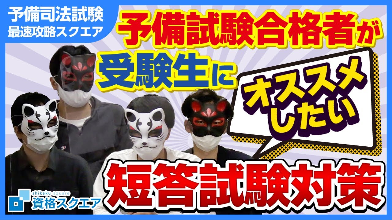 入手困難/司法試験合格者講義「開き直りで合格！割り切り合格答案の書き方」 独学〕司法試験・予備試験合格講座 会社法（基本知識・論証