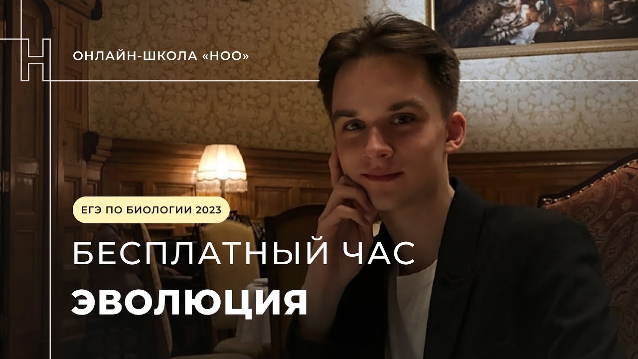 ЭВОЛЮЦИЯ ЕГЭ ПО БИОЛОГИИ / НОО - YouTube