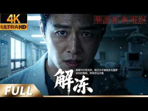 “尸体在说话！”韩国最骇人听闻的连环杀人案，真相藏在器官冷藏柜里…豆瓣7.9分限制级神作｜汉江浮尸案背后，每个目击者都可能是凶手