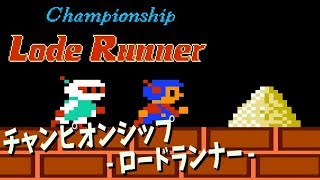 【コメつき】TASさんの「チャンピオンシップロードランナー」