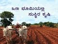 Dry Land Farming (Kannada)