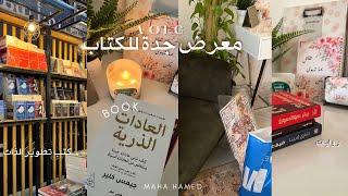 مشترياتي من معرض الكتاب في جدة - كتب تطوير الذات و وروايات و غيرها ??