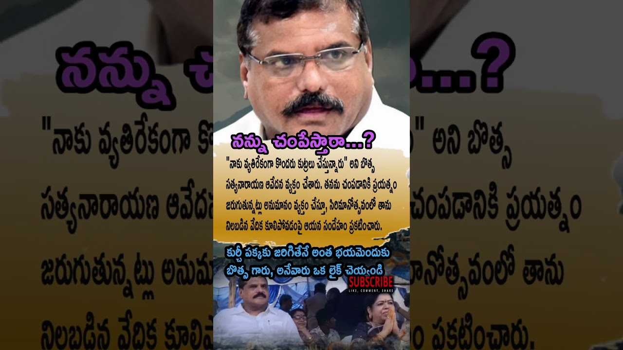 Botsa Satyanarayana Claims Conspiracy Against Him | AP Politics