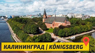 КАЛИНИНГРАД | KÖNIGSBERG - Самый Европейский город России
