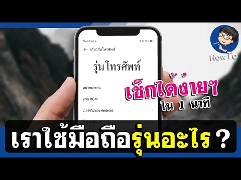 วีดีโอ: ฉันจะค้นหาหมายเลขรุ่น Moto ของฉันได้อย่างไร