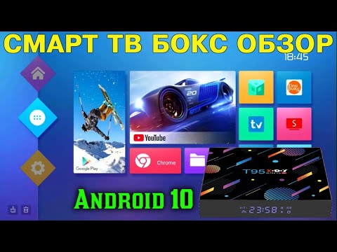 НОВИНКА! СМАРТ ТВ ПРИСТАВКА НА ANDROID 10 T95 XGODY ПРОЦЕССОР ALLWINNER H616 ТВ БОКС ОБЗОР