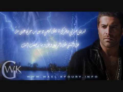 TÉLÉCHARGER WAEL KFOURY SHOU MBAKIKI.MP3