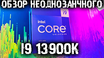 Обзор i9 13900k!  Неоднозначный процессор в реальном использовании!