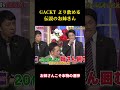 GACKT より飲める伝説のお姉さん #お笑い #面白集 #千鳥#面白いのサムネイル