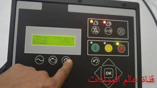 طريقة الدخول لباراميترات شاشه بور وزرد 1.1 How to adjust the parameters in the Control power wizard