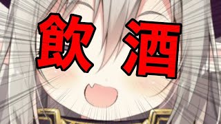 【 #えまと晩酌】洗面所に閉じ込められた話とか。【えま★おうがすと/にじさんじ所属】