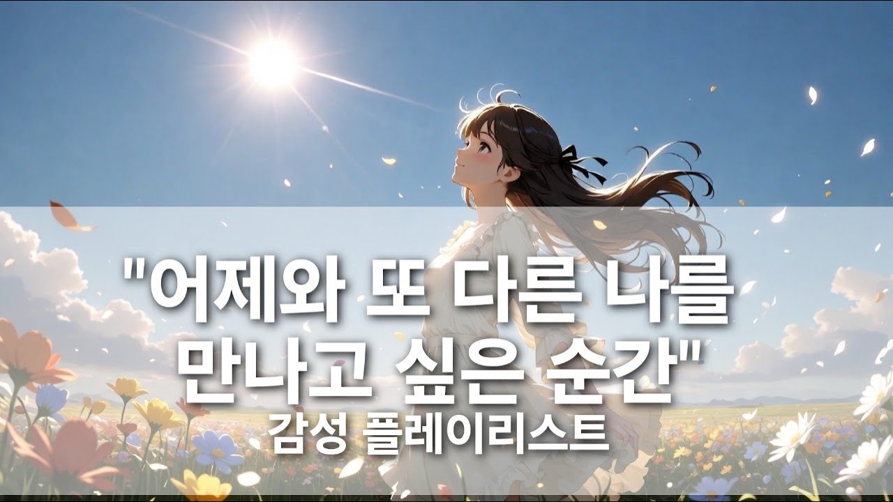 [실시간] 감성발라드 𝐏𝐥𝐚𝐲𝐥𝐢𝐬𝐭 “8시간 라이브♬” | 감성 발라드・R&B・Pop Groove 틀어만 놓으세요 일정한 감성음악