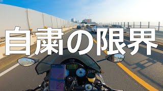 【モトブログ】不毛なコロナ自粛と限界【ドライブレコーダー取り付け】