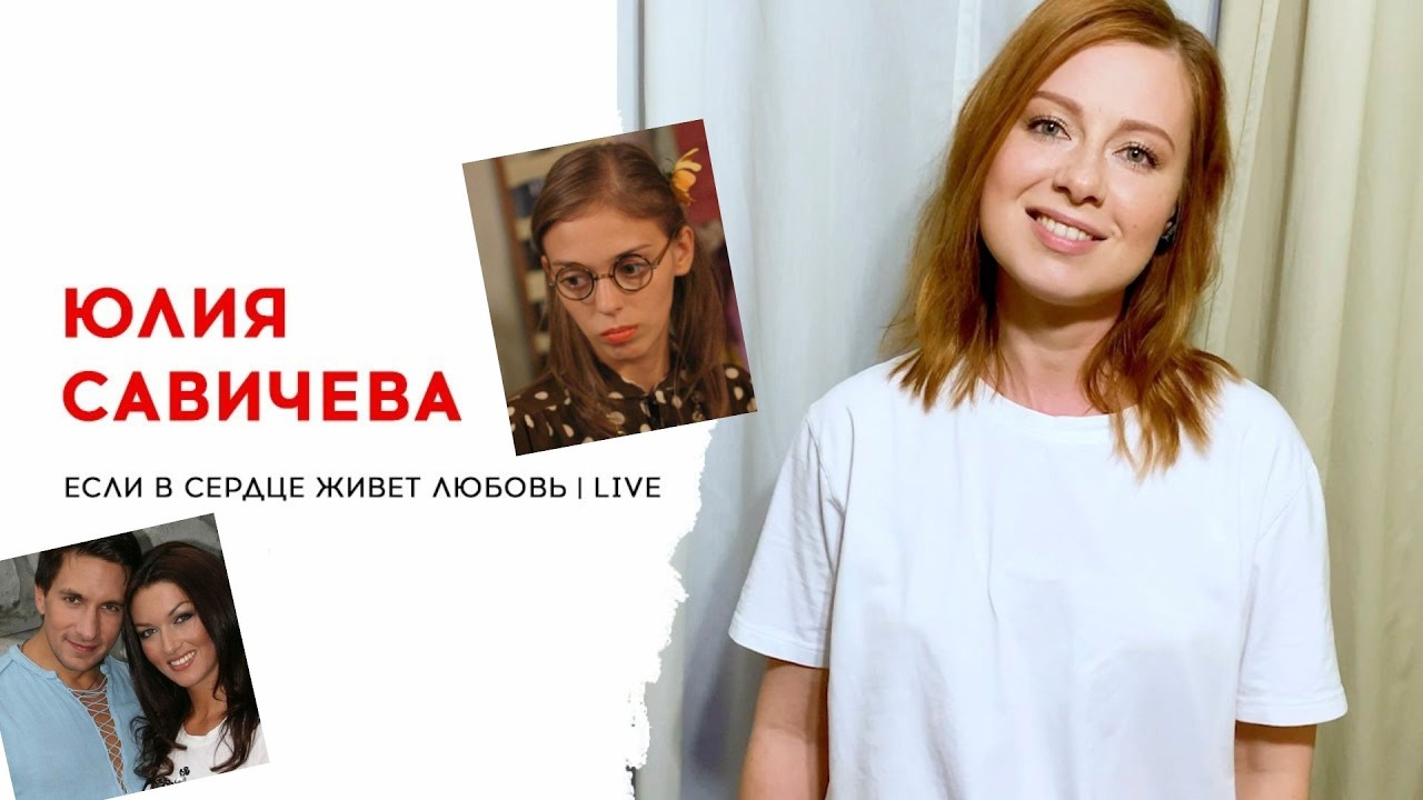 Если в сердце живёт любовь. Новые Песни Украины. Исполнитель Юлия Савичева.