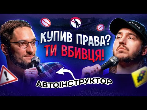 Видео: ЩО ДРАТУЄ АВТОІНСТРУКТОРА? / Несерйозна розмова #38