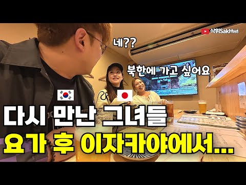 일본인 친구들과 요가 후 이자카야에서 나눈 너무 솔직한 이야기들 l 오히후(3)