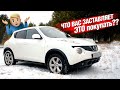 Nissan JUKE: УРОДЛИВЫЙ или ХАРИЗМАТИЧНЫЙ?