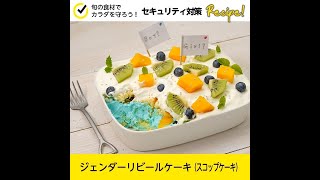 【セキュリティ対策レシピ