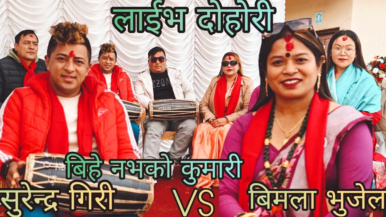 NEW : बिहे नभको कुमारी | Surendra Giri vs Bimala bhujel | ganga Lal ko rauteli || KB Kalimati 