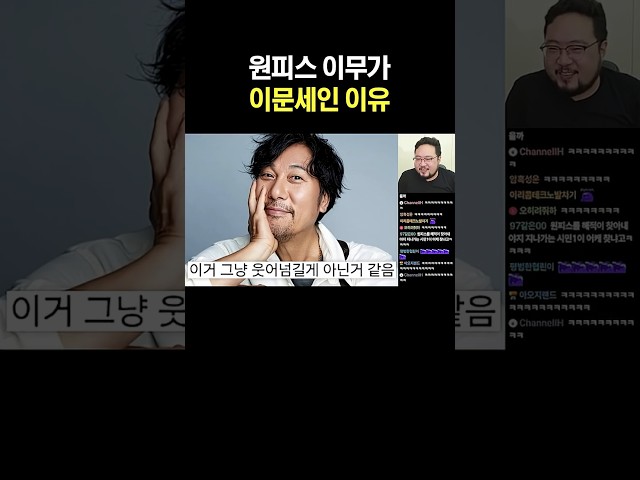 원피스 이무가 이문세인 이유