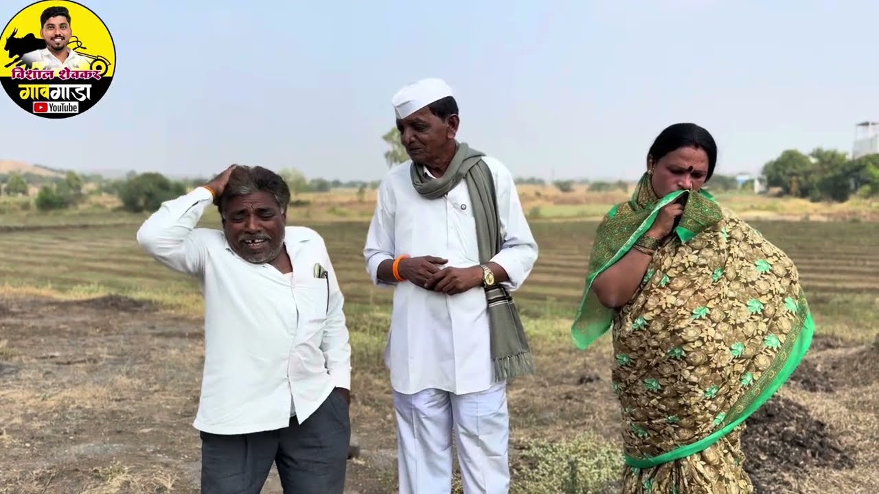 कांगणे काका ची बायको गेली पळून 🙄🤣