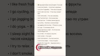 Английский про здоровый образ жизни 🥗 | Полезные фразы для каждого дня. #английский #учиманглийский