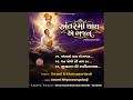 Antar Ma Thay E Bhajan