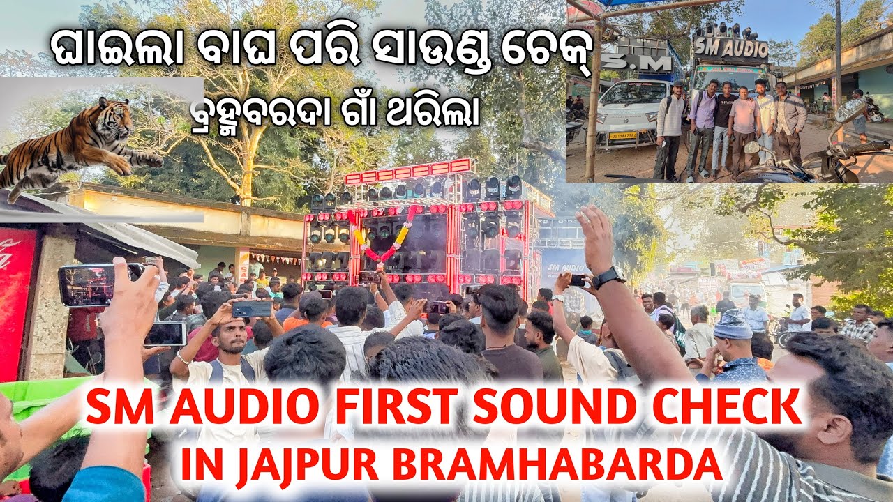 New Private Track ‼️  First Sound Check In Jajpur Bramhabarda | Dj Sm Audio 😱