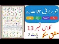 Norani qaida in urdu  class 13  bakht wali