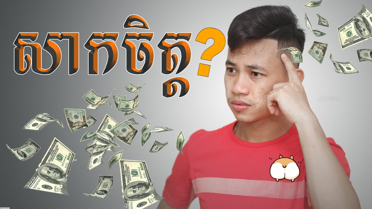 សាកចិត្ត