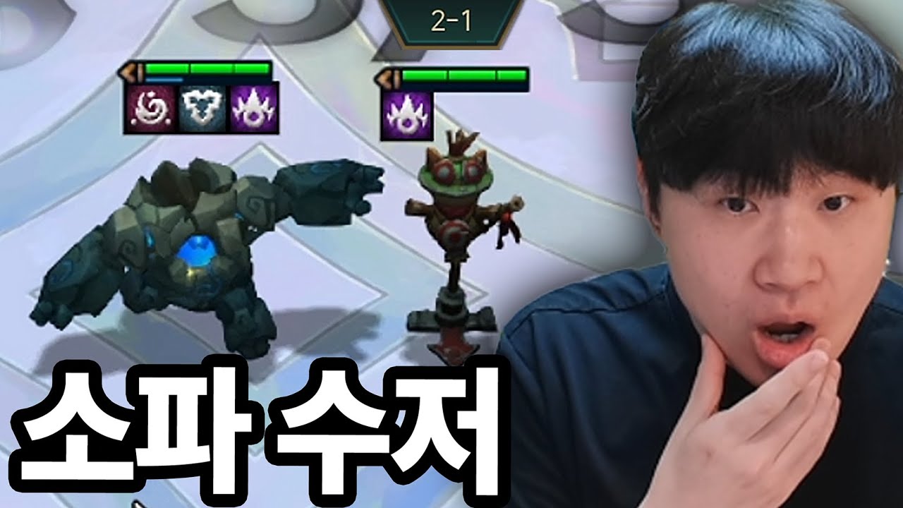 2-1에 소파 상징 2개를 먹으면 생기는 일