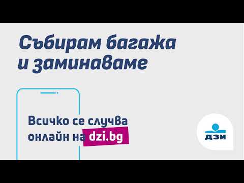 Всичко се случва онлайн с ДЗИ - video from DZI