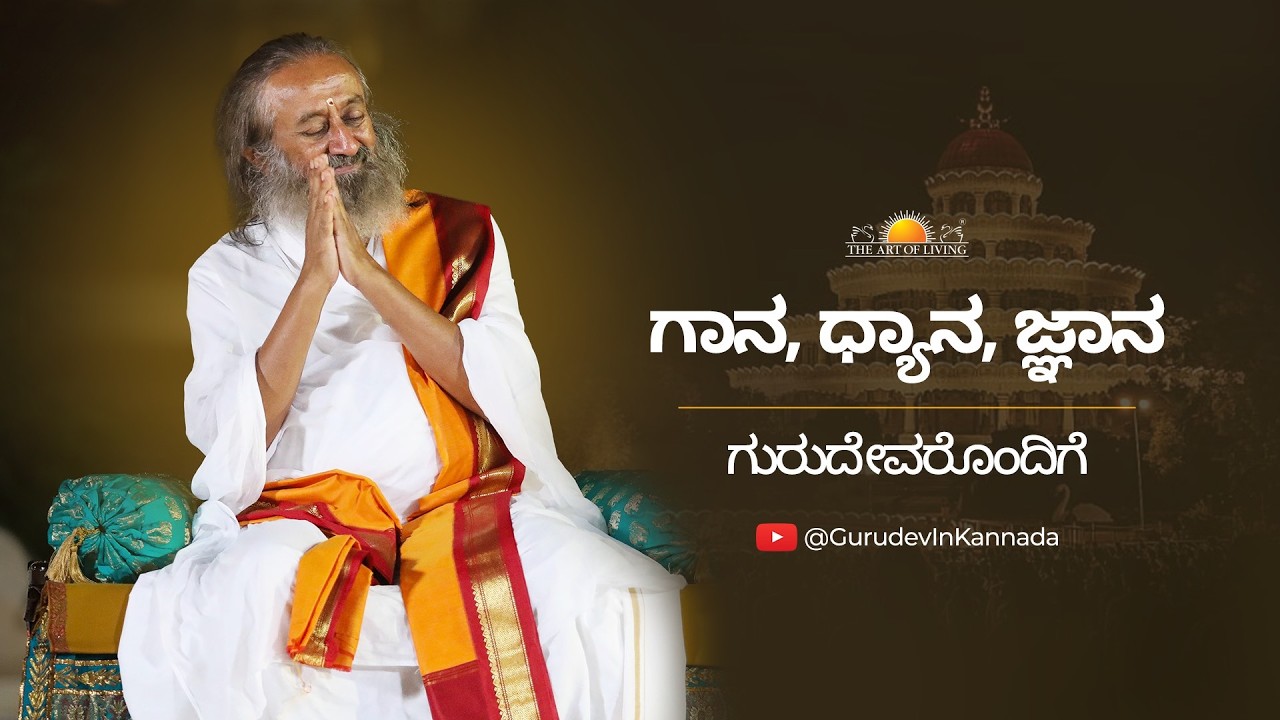 Live Satsang with Gurudev Sri Sri Ravi Shankar