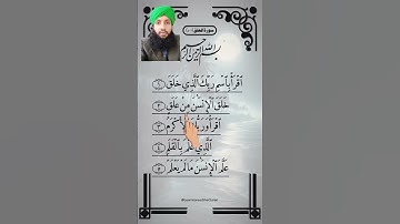 AL-ALAK - (سورة العلق) #surah_alaq​ #shortvideo #koran