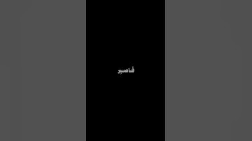 كروما قرآن كريم للشيخ محمد أيوب