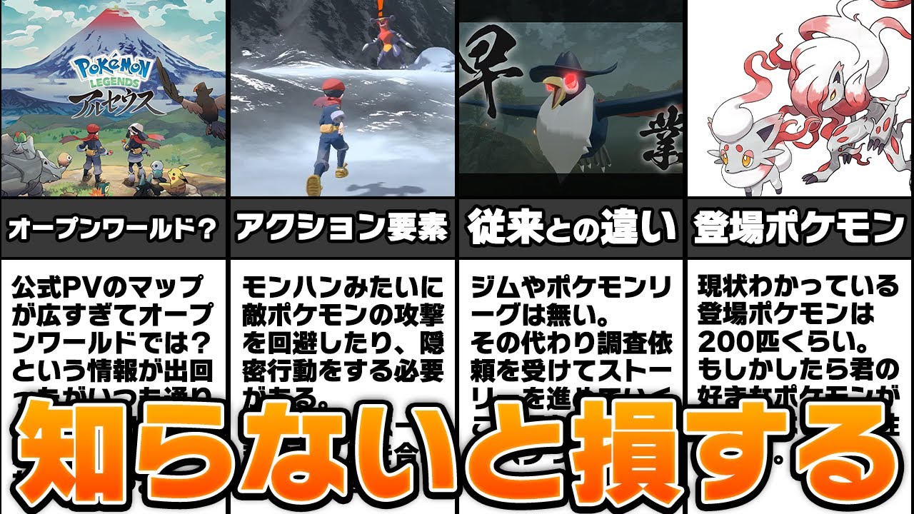 ポケモンレジェンズアルセウス購入前に知っておかないと損する情報まとめ Youtube ポケモンレジェンズアルセウス購入前に知っておかないと損する情報まとめ Youtube