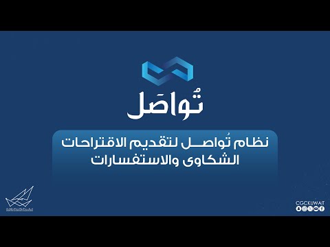 تعرف على نظام ت واصل المتوفر عبر تطبيق سهل