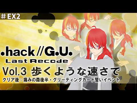 ＃ EX2【 .hack//G.U. Last Recode 】裏コンテンツ編2【 VTuber 】まがりみち