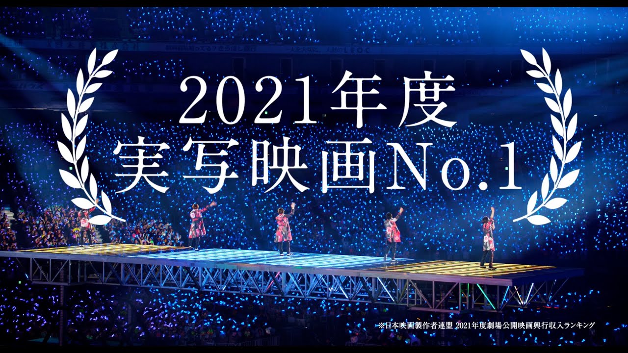 嵐｜ライブ・フィルム『ARASHI Anniversary Tour 5×20 FILM “Record of Memories”』9月15日発売 -  TOWER RECORDS ONLINE