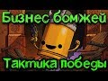 Кооперативный бизнес братьев бомжей - Enter the Gungeon ПРОХОЖДЕНИЕ