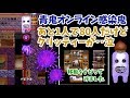【青鬼オンライン】温泉新MAPを感染鬼で80人を目指す【ゆっくり】