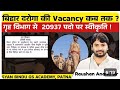बिहार दारोग़ा की नई बहाली बहुत जल्द आएगी?#bihar #daroga#post  #vacancy #viral @GYANBINDUGSACADEMY 