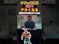 ナチュラルとユーザーの決定的な違いはこれ!【筋トレ】