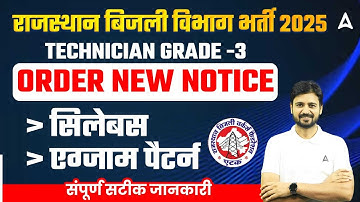 Rajasthan Bijli Vibhag Vacancy 2025 | Rajasthan Bijli Vibhag Syllabus, Exam Pattern | Full Details