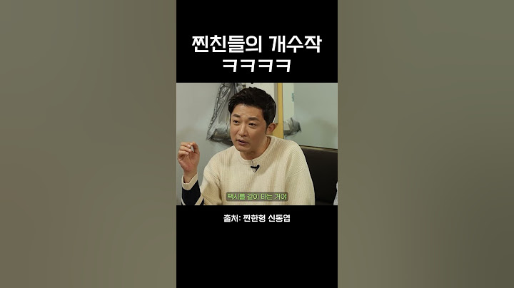 찐친들의 개수작 ㅋㅋㅋ