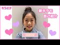 新キラモ紹介❤高松咲希❤