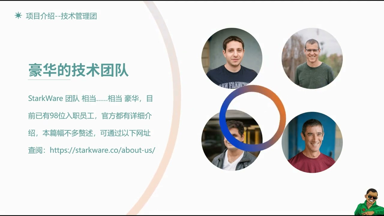 StarkWare介绍 StarkNet StarkEx Cairo 介绍   StarkEx生态发展   StarkNet接下来是发展重点   为什么说STARK是 StarkWare 的核心？