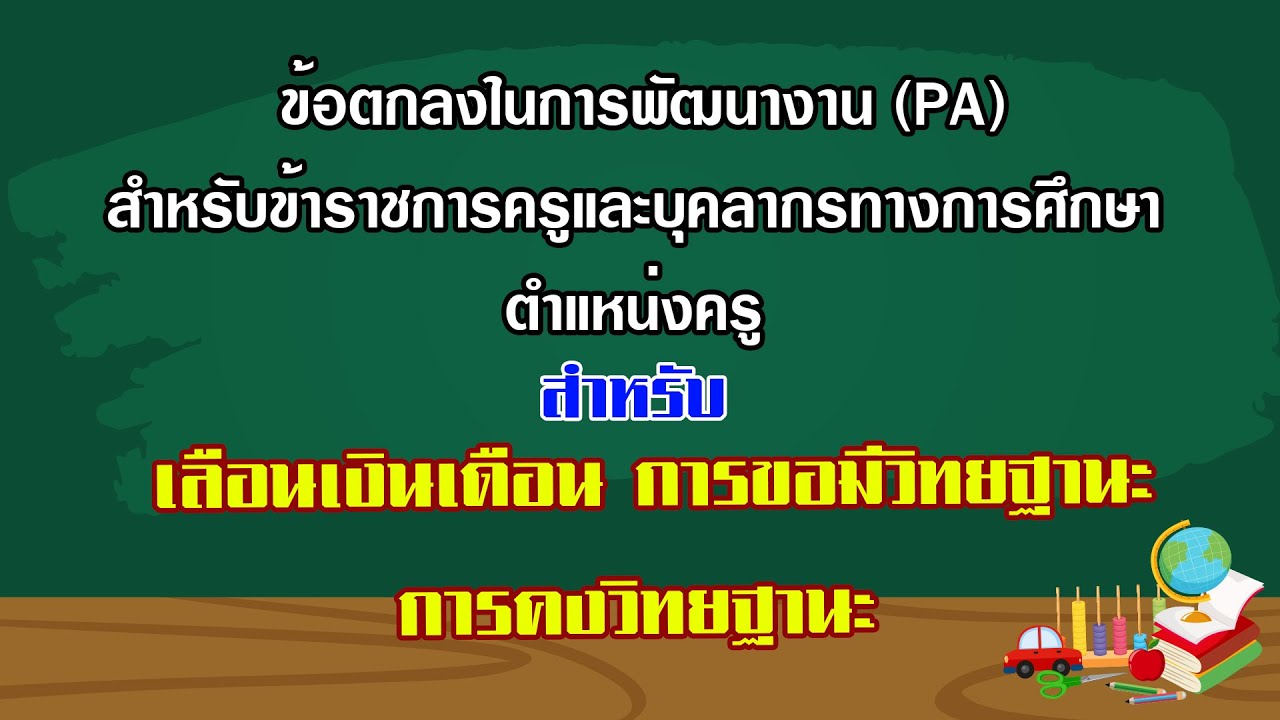 การเขียนข้อตกลงในการพัฒนางานครู  ว.9/2564