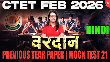 CTET FEB 2026 Hindi Classes | CTET 2026 Hindi Previous Year Paper | CTET Mock Test By Priyanka Mam