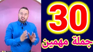 مراجعة نهائية انجليزي تالتا ثانوي حل جمل اختياري هامة #احمدحسن